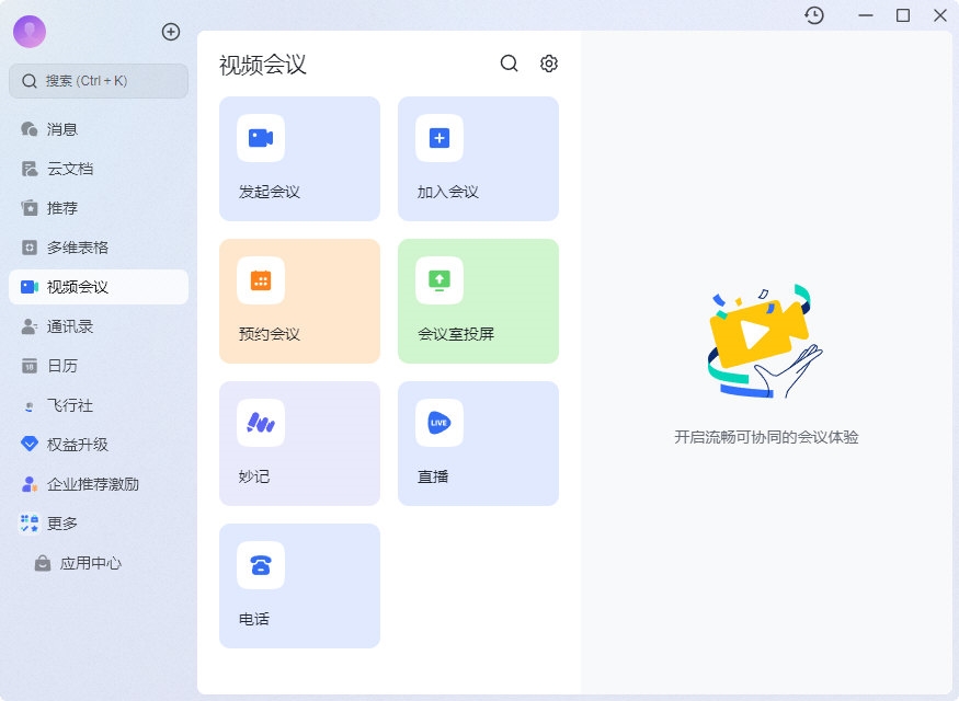 极速加载的飞书工作台界面