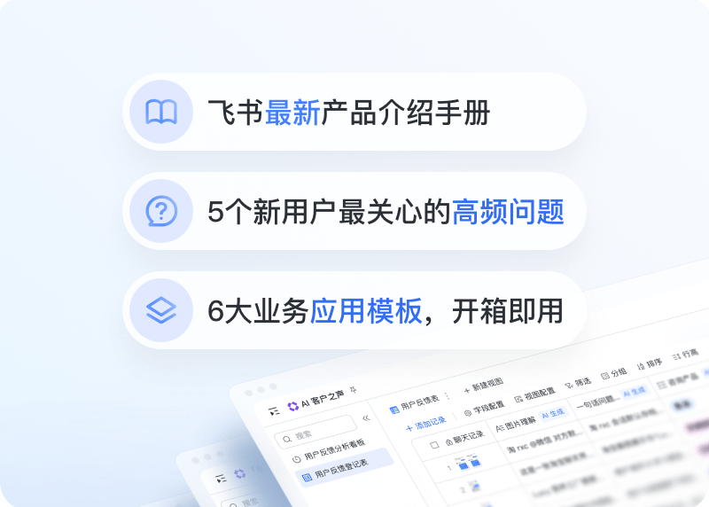 轻量极速的飞书在线文档编辑器